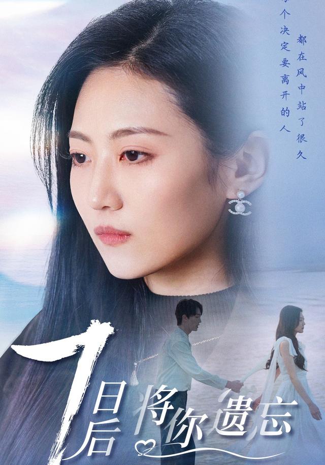 七日语后将你遗忘