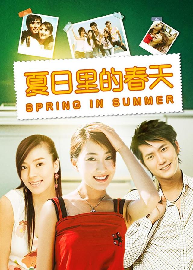 夏日语里的春天
