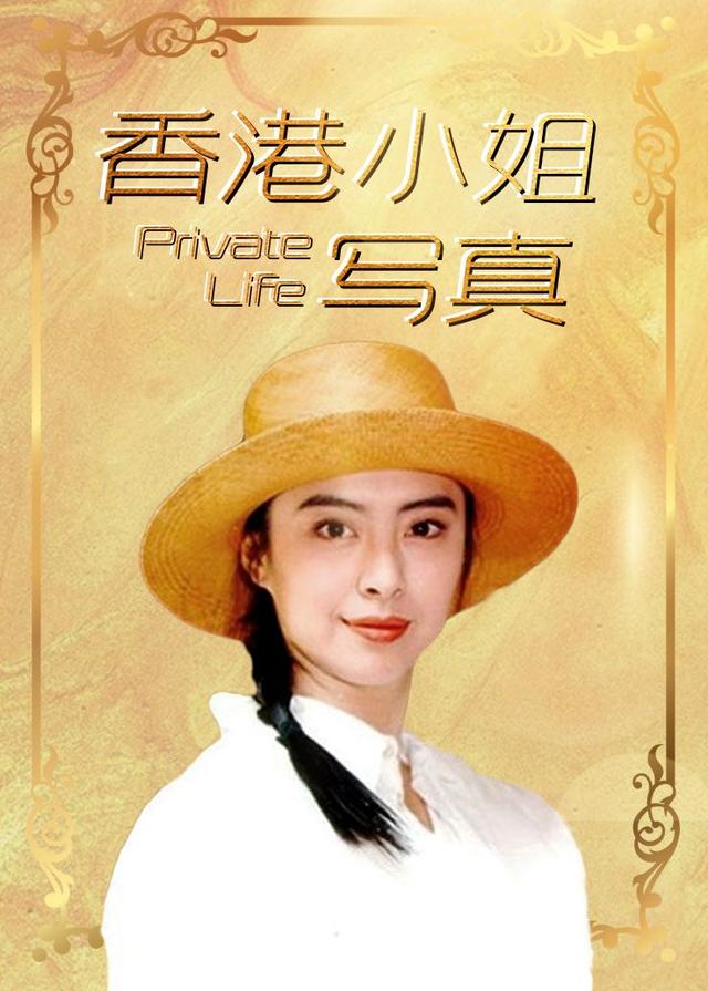 香香港小姐写真