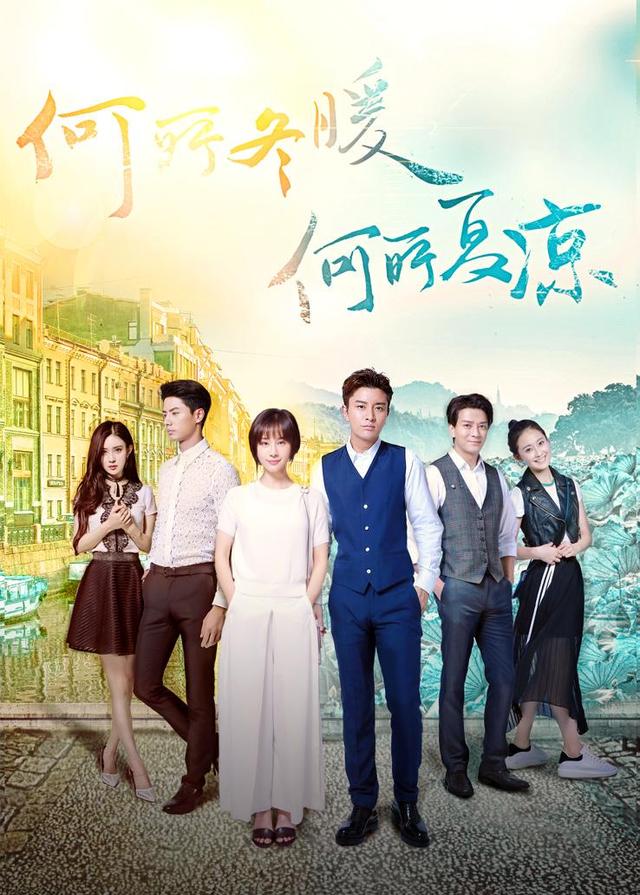 何所冬暖，何所夏凉