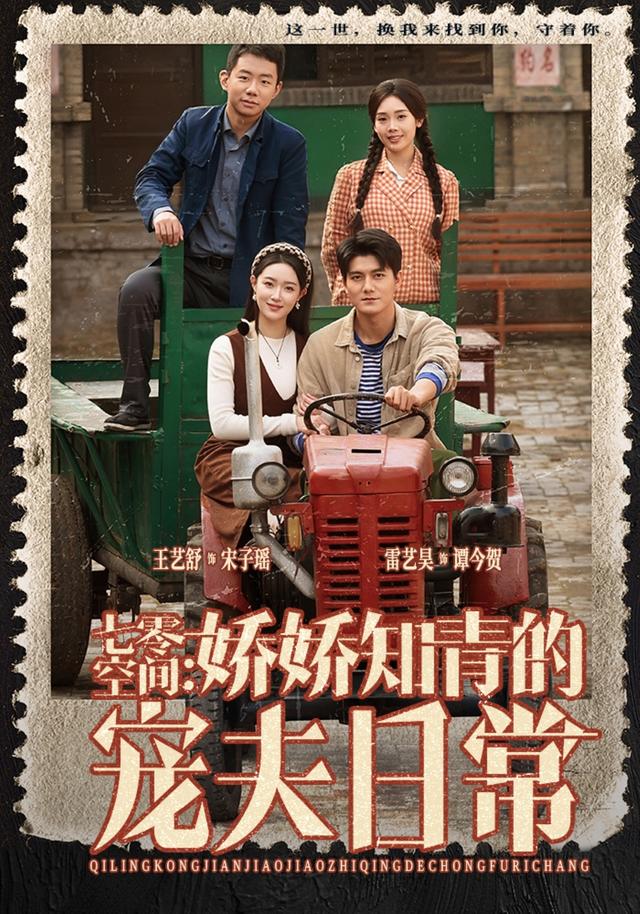 七零空间娇娇知青的宠夫日语常