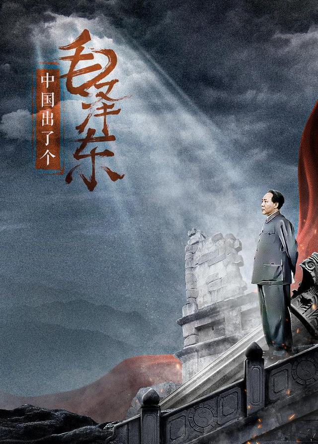 大陆出了个毛泽东