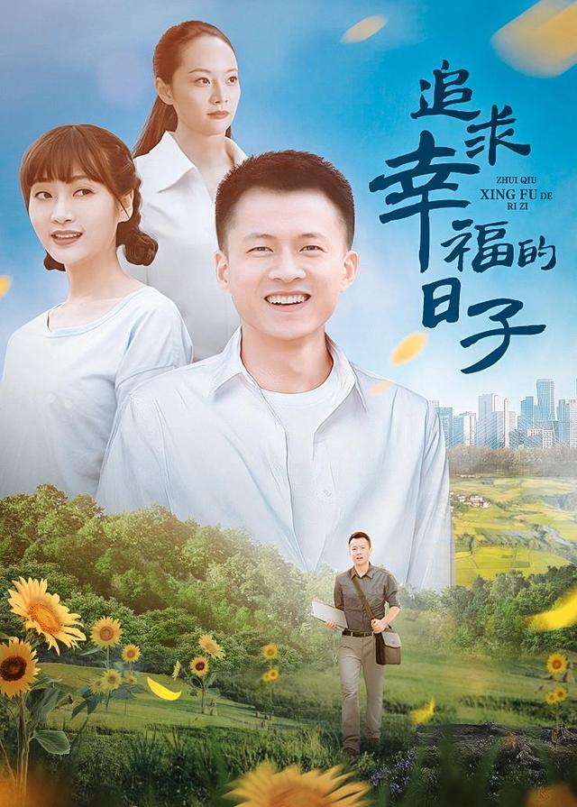 追求幸福的日语子