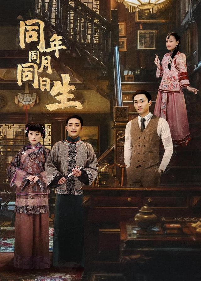 同年同月同日语生