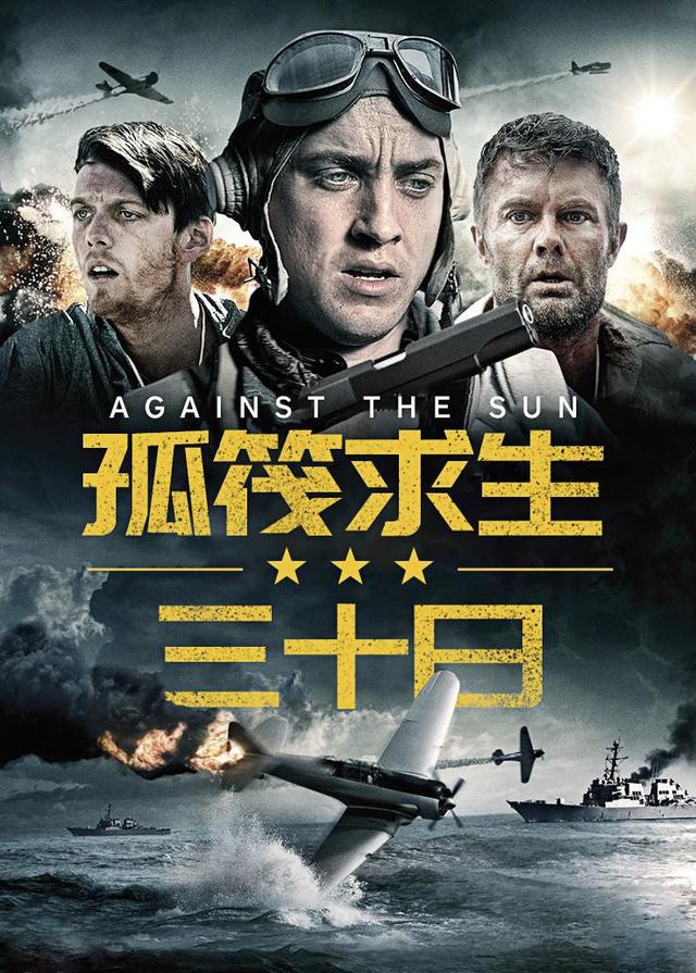 孤筏求生三十日语