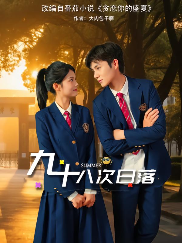 九十八次日语落