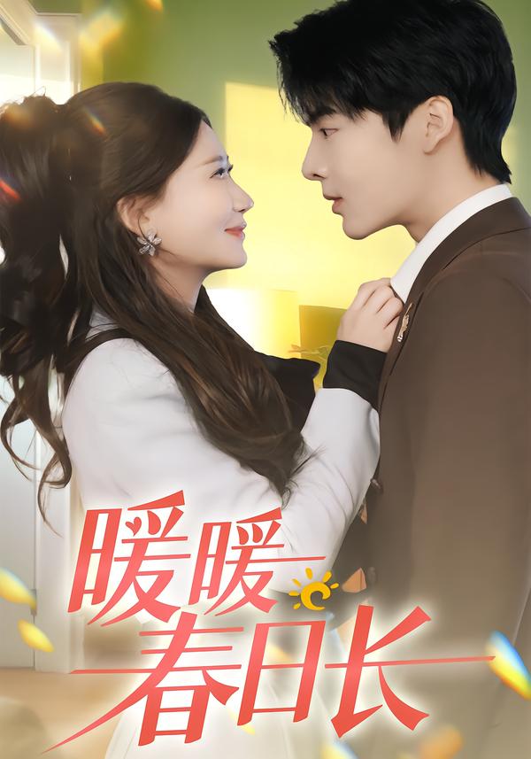 暖暖春日语长