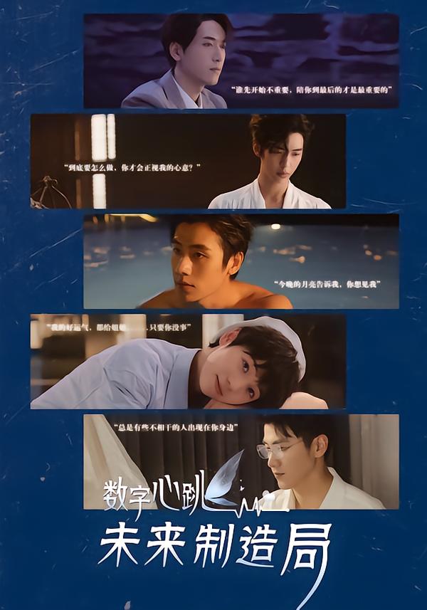 数字心跳未来制造局