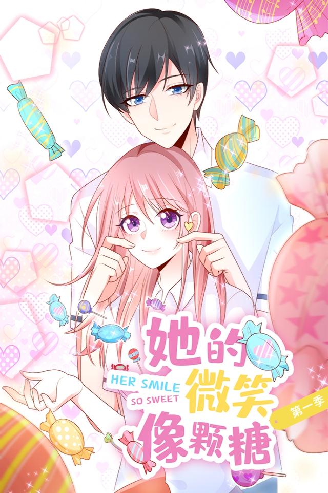 她的微笑像颗糖第1季