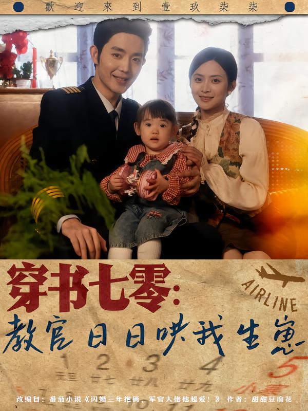 穿书七零教官日语日语哄我生崽