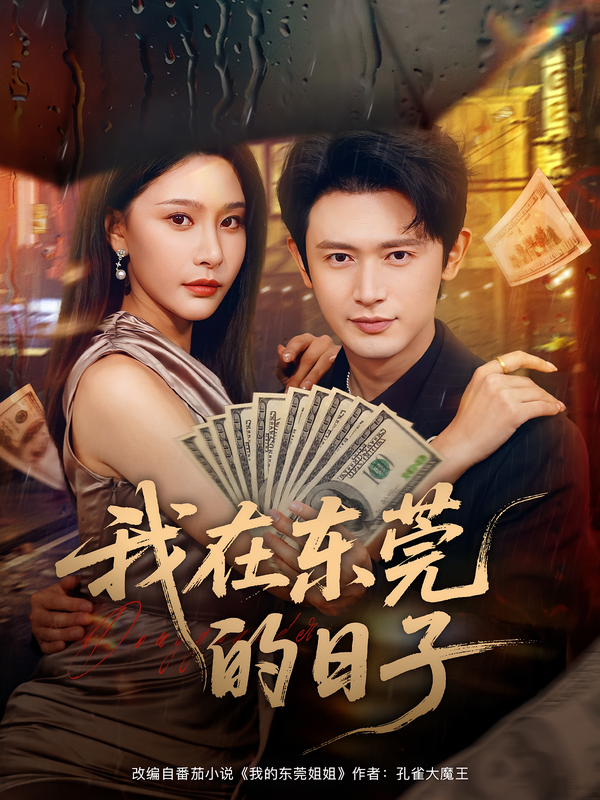 我在东莞的日语子