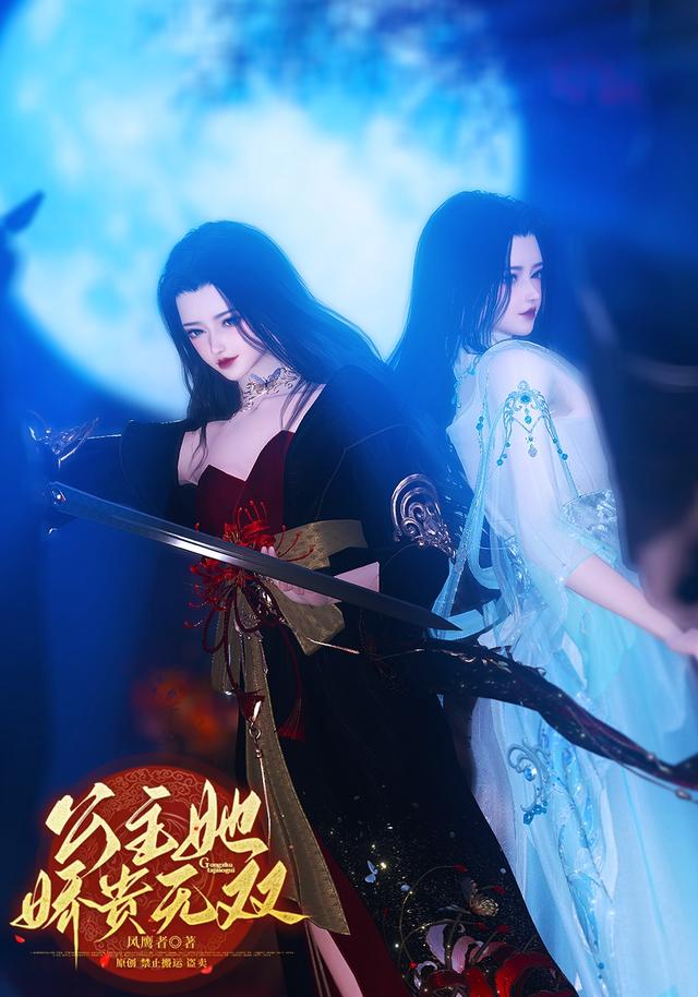 公主她娇贵无双