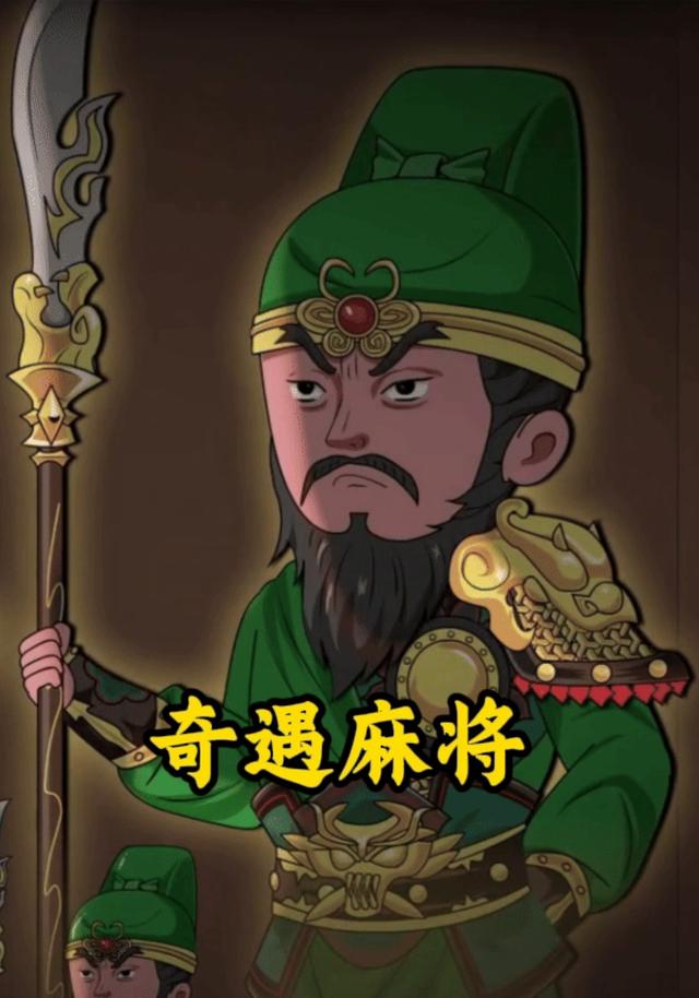 奇遇麻将