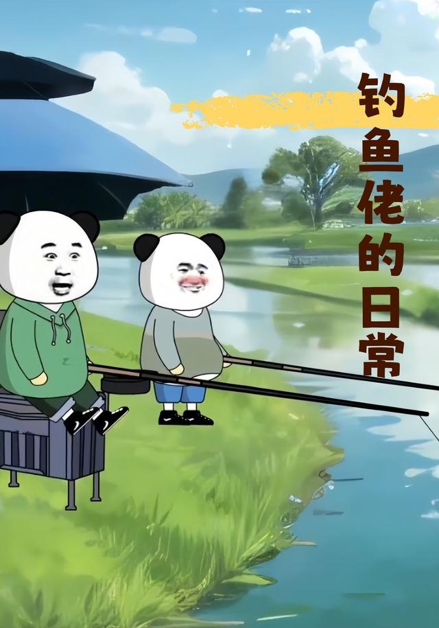 钓鱼佬的日语常