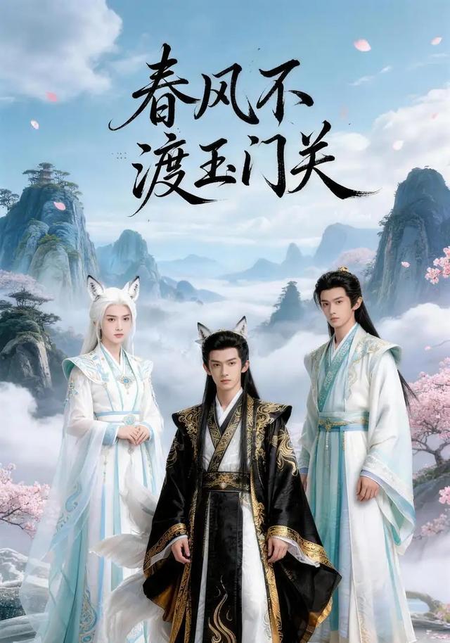 春风不渡玉门关