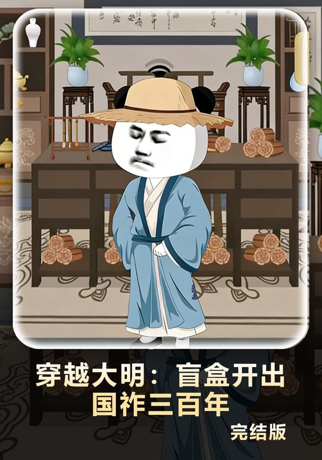 穿越大明盲盒开出国祚三百年