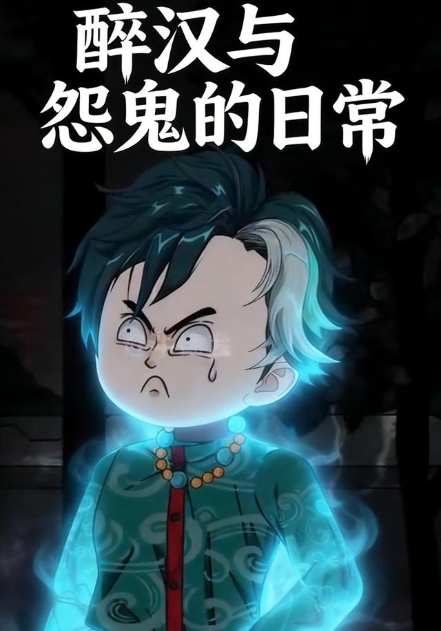 醉汉与怨鬼的日语常