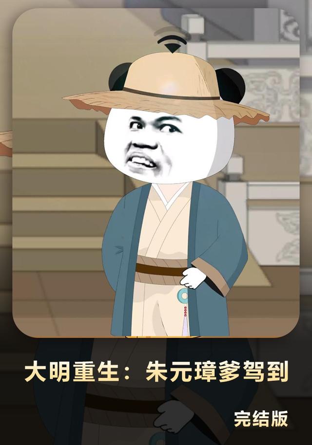 大明重生朱元璋爹驾到