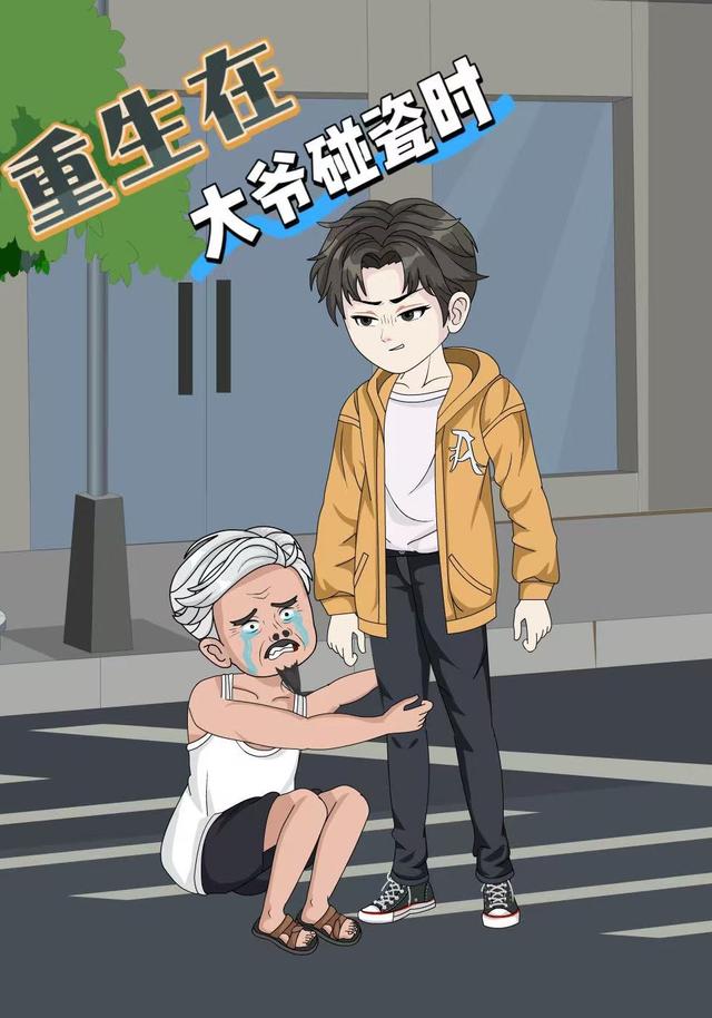 重生在大爷碰瓷时