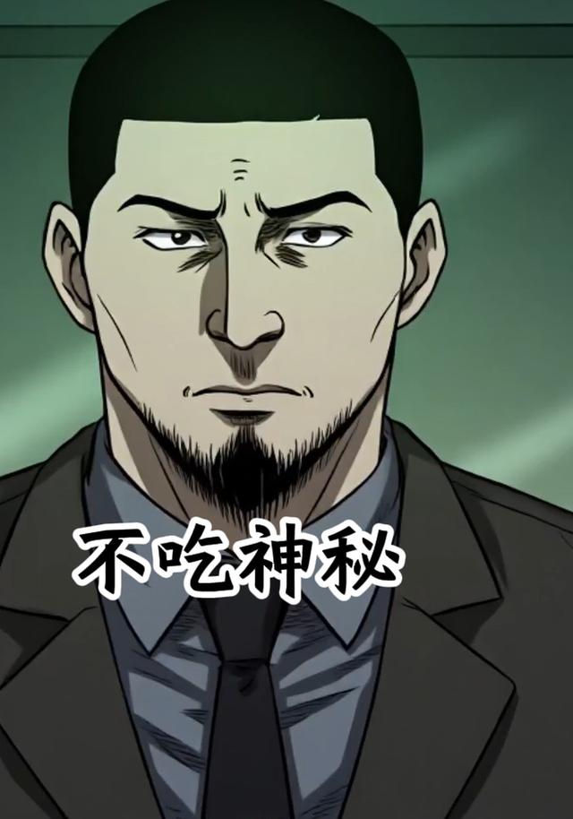 不吃神秘