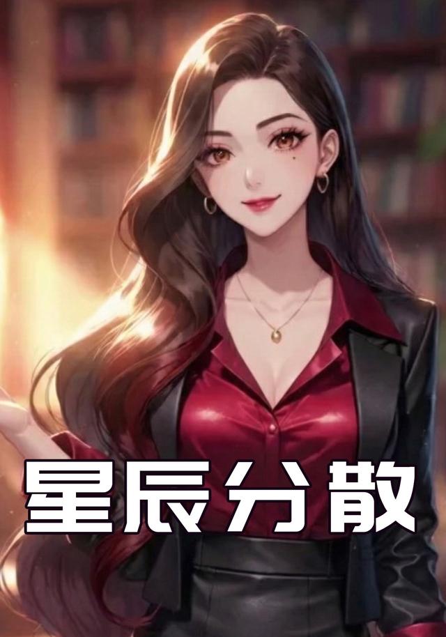 星辰分散