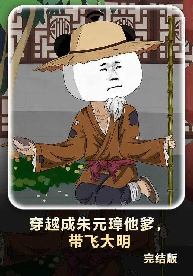 穿成朱元璋他爹，带飞大明