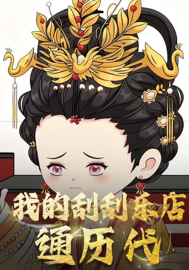 我的刮刮乐店通历代