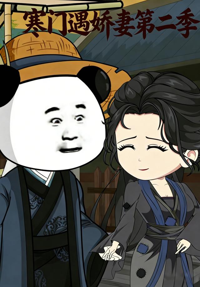 寒门遇娇妻第2季