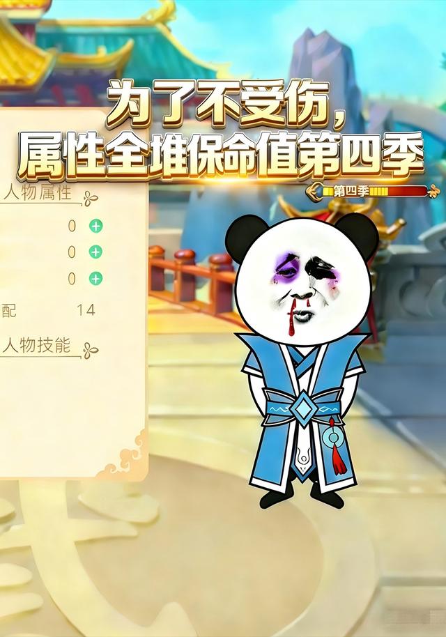 为了不受伤，属性全堆保命值第4季