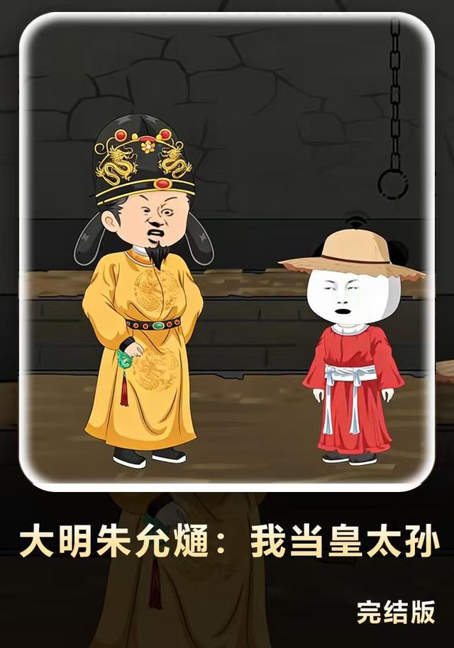 大明朱允熥我当皇太孙