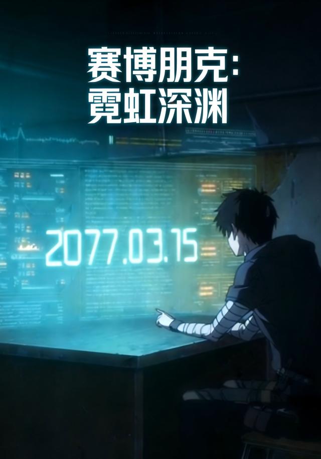 赛博朋克霓虹深渊