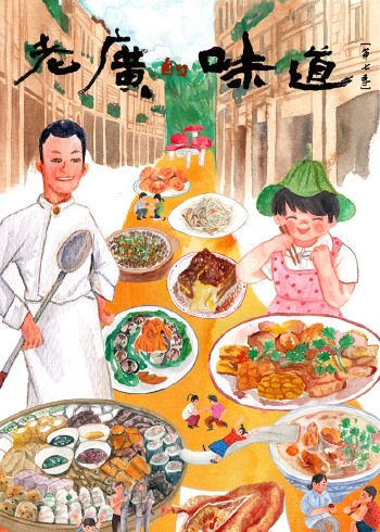 老广的味道第7季