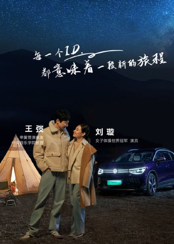 每一个ID.都意味着一段新的旅程