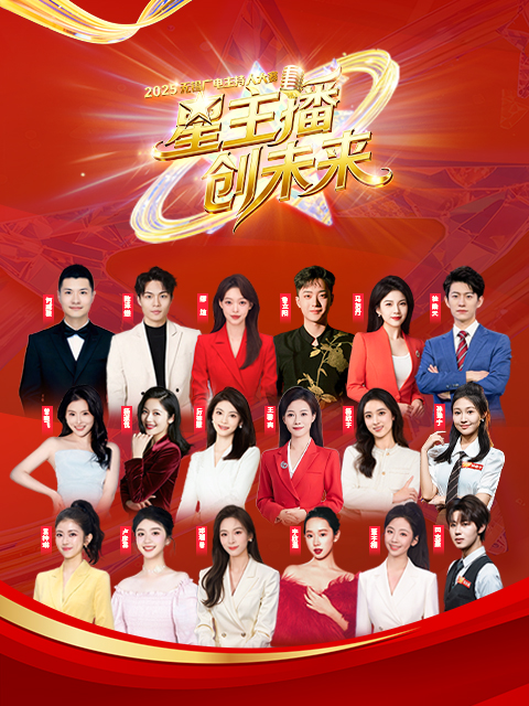 【星主播创未来】2025无锡广电主持人大赛