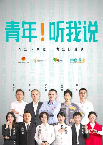《青年！听我说》