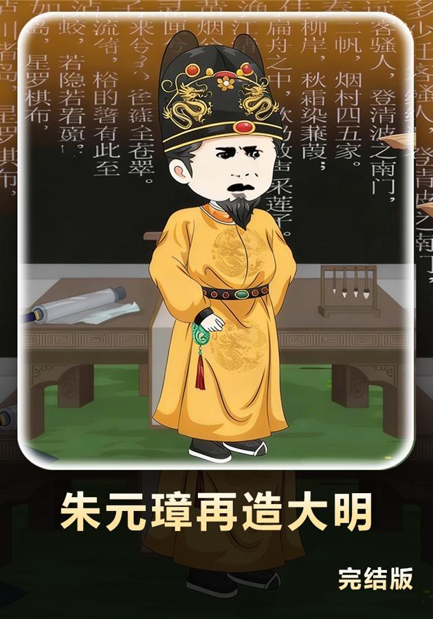 朱元璋再造大明
