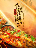 下饭江湖第2季