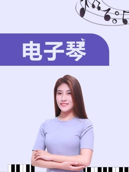 电子琴