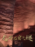 龙游石窟之谜