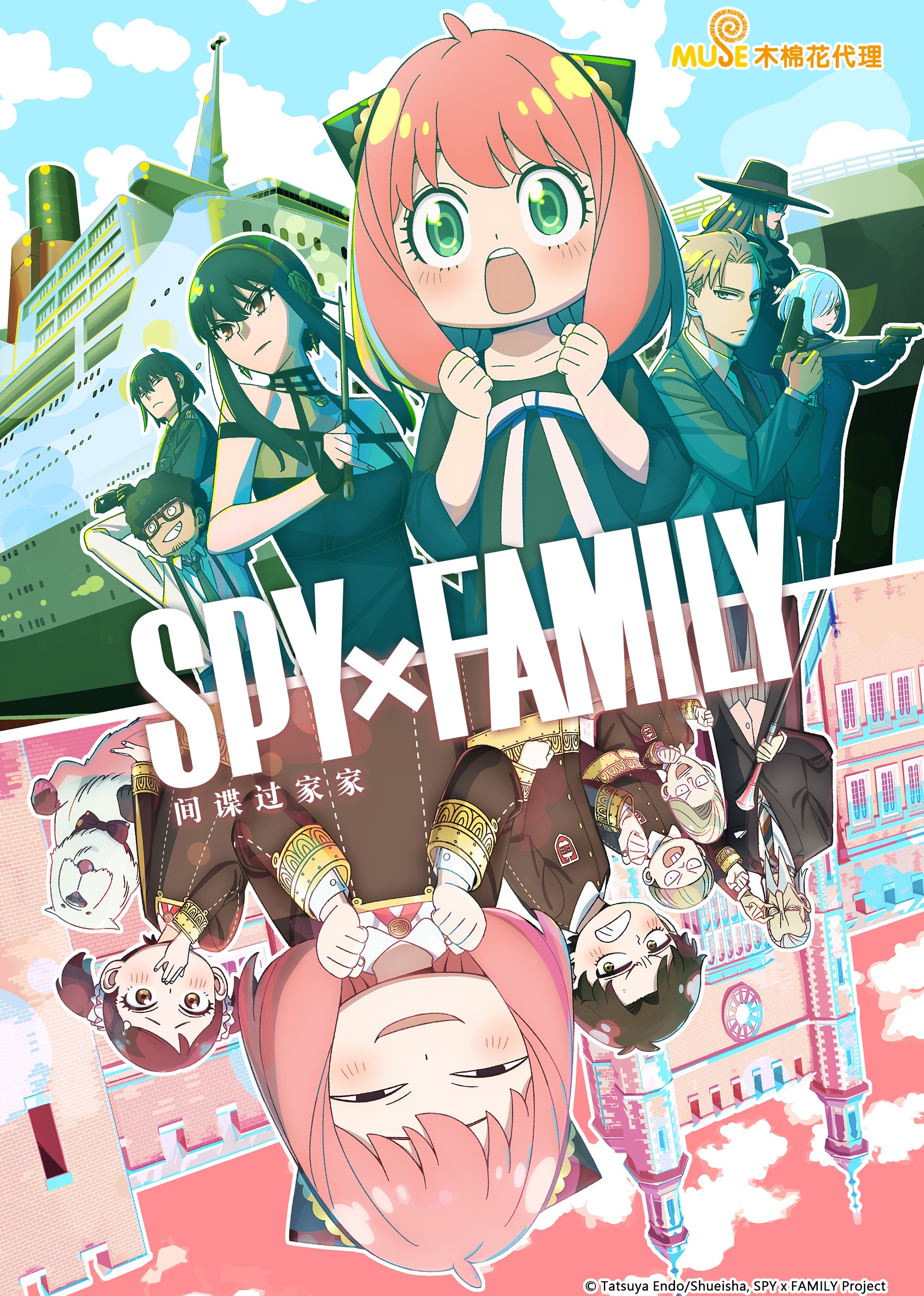 间谍过家家第12季日语语版