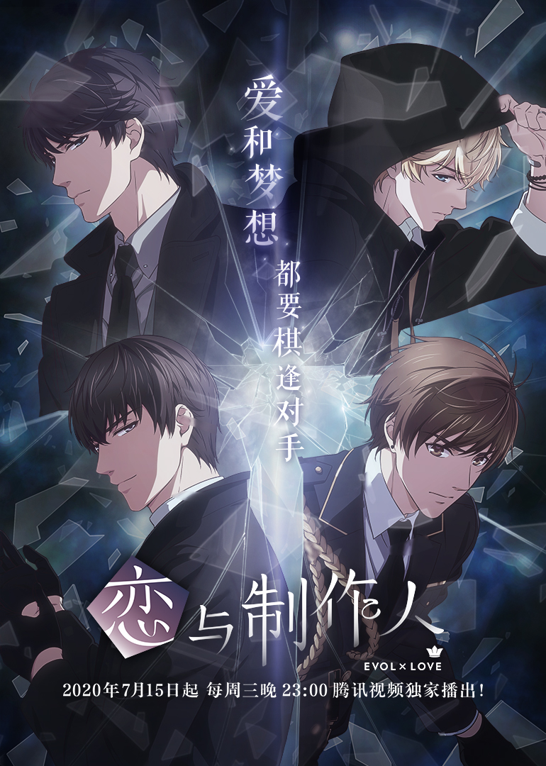 恋与制作人日语语版