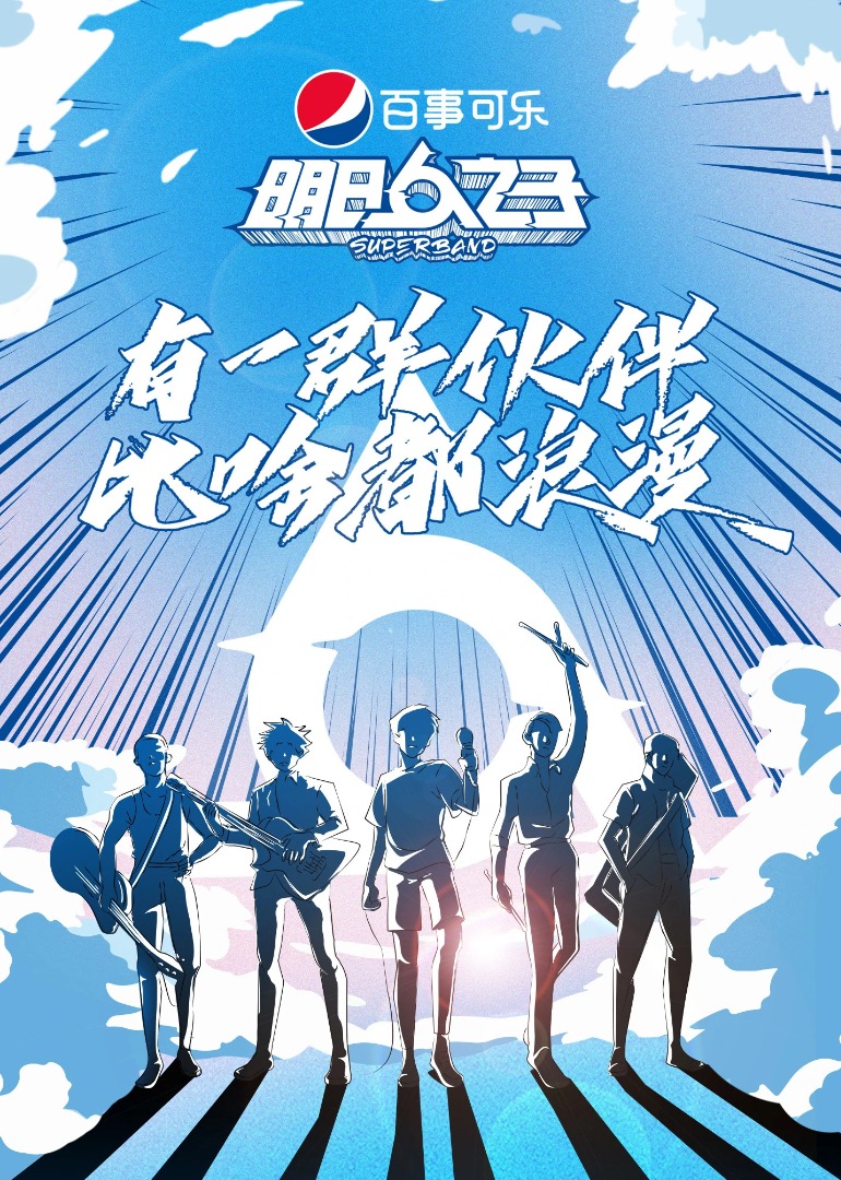 明日语之子乐团季