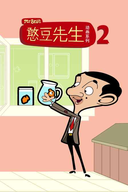 憨豆先生动画版2
