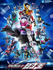 假面骑士时王普通话