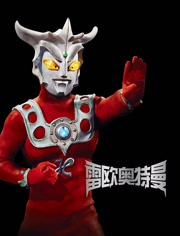 雷欧奥特曼普通话