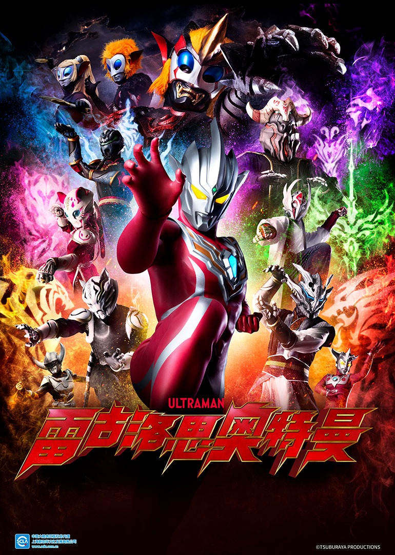 雷古洛思奥特曼日语语版