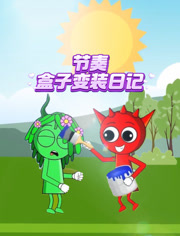 节奏盒子变装日语记