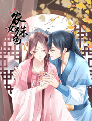 农女殊色动态漫画