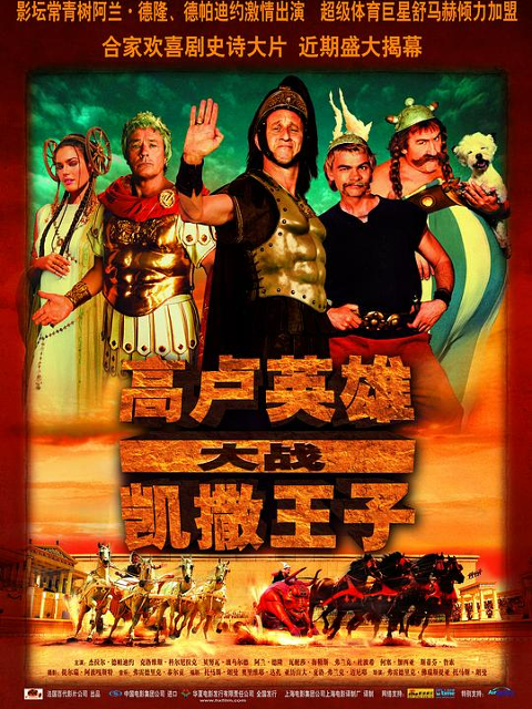 高卢英语雄大战凯撒王子