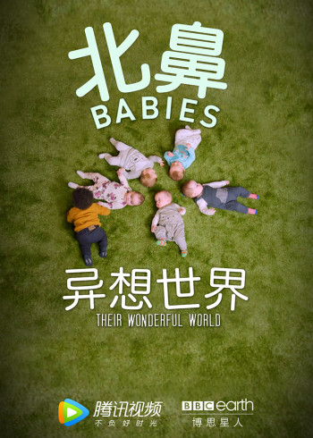 北鼻异想世界[英语语]